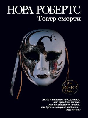 cover image of Театр смерти